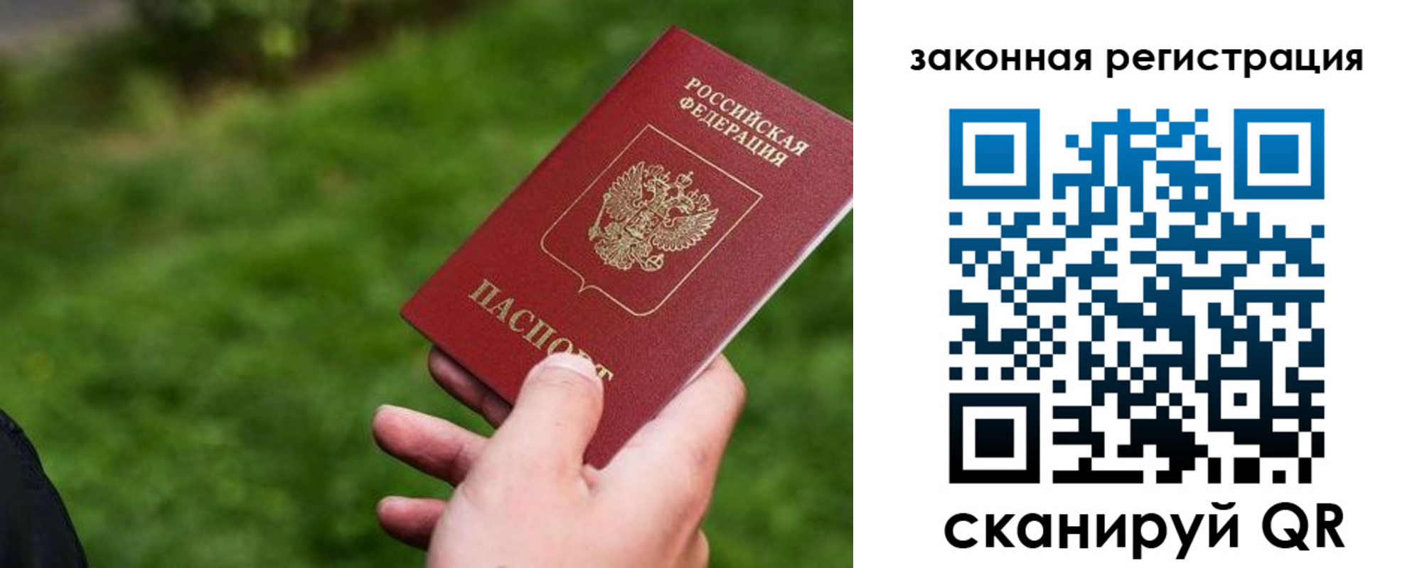 прописка законно в Балахне